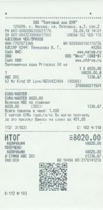 Кассовые чеки с подтверждением в Нижневартовске